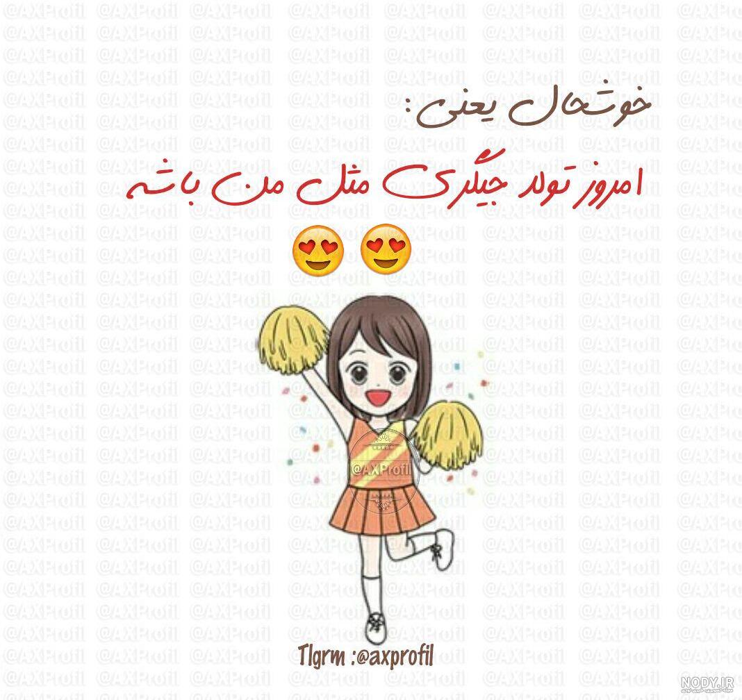 عکس تیر ماهی دختر