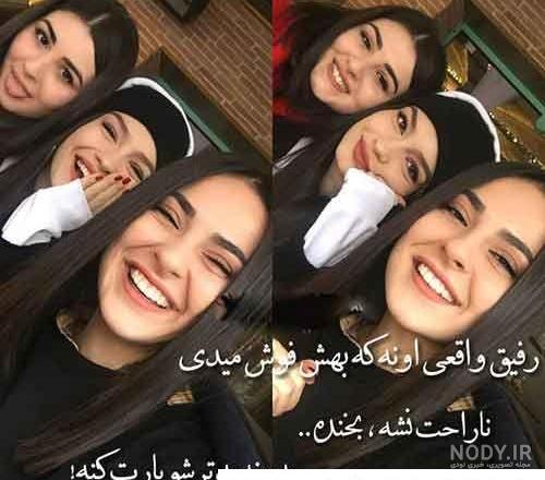 26 عکس پروفایل گروه دخترانه سه نفره لاکچری برای فضای مجازی 26 عکس پروفایل گروه دخترانه سه نفره لاکچری برای فضای مجازی
