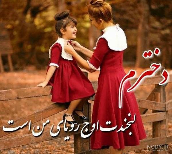 30 مدل جدید ژست عکس مادر و دختر زیبا و احساسی برای پروفایل 30 مدل جدید ژست عکس مادر و دختر زیبا و احساسی برای پروفایل