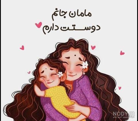 آلبوم عکس نوشته مادر دختری برای پروفایل - تــــــــوپ تـــــــــاپ آلبوم عکس نوشته مادر دختری برای پروفایل - تــــــــوپ تـــــــــاپ