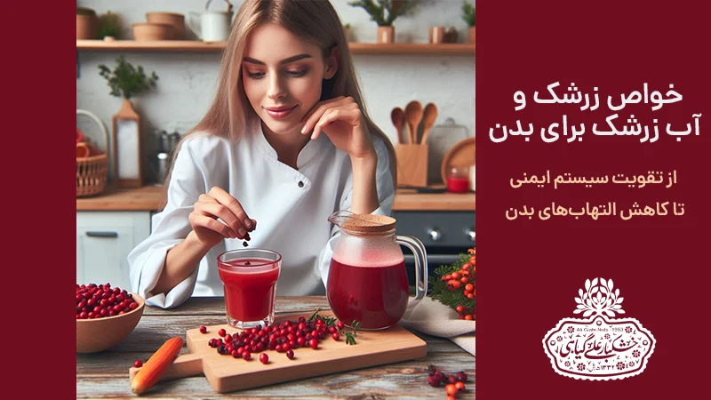 خرید و قیمت زرشک اصل بیرجند از غرفه محصولات نریمانی
