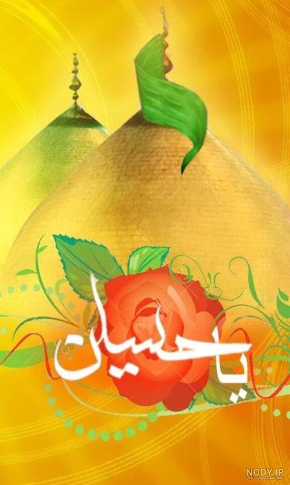 دانلود برنامه پس زمینه زنده یا حسین HD اندروید | بازار