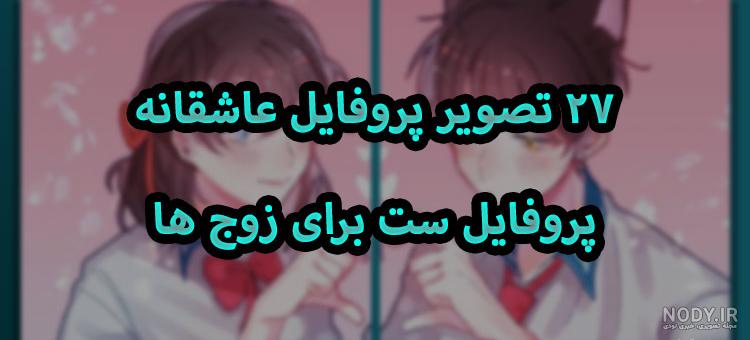 دانلود عکس های عاشقانه دختر و پسر با کیفیت HD