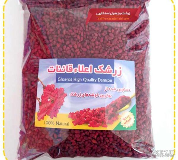 زرشک اعلا