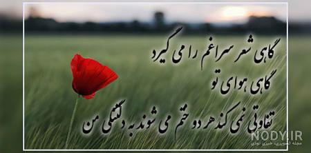 زیباترین عکس نوشته های دلتنگی عاشقانه برای همسر و عشقم زیباترین عکس نوشته های دلتنگی عاشقانه برای همسر و عشقم