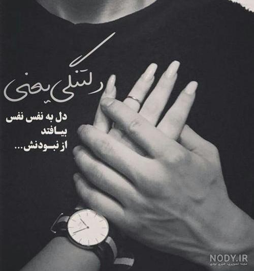 زیباترین عکس نوشته های دلتنگی عاشقانه برای همسر و عشقم زیباترین عکس نوشته های دلتنگی عاشقانه برای همسر و عشقم