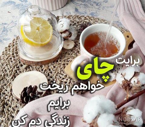 زیباترین مدل های فنجان چای خوری خاص و جذاب زیباترین مدل های فنجان چای خوری خاص و جذاب