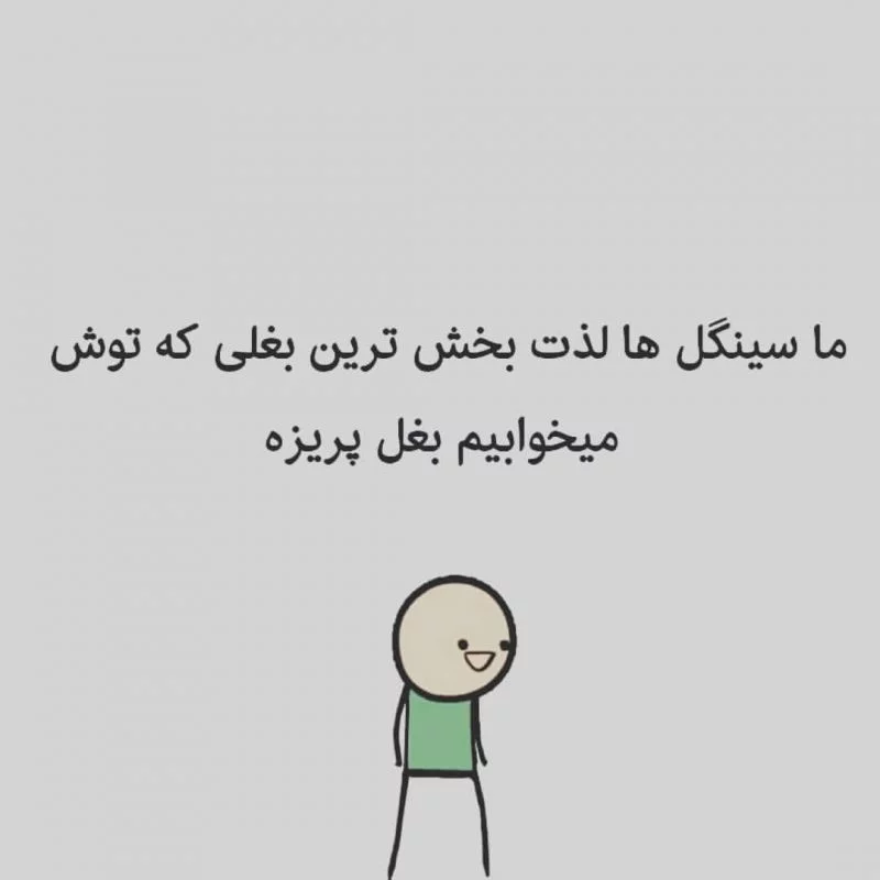 سینگل - عکس ویسگون