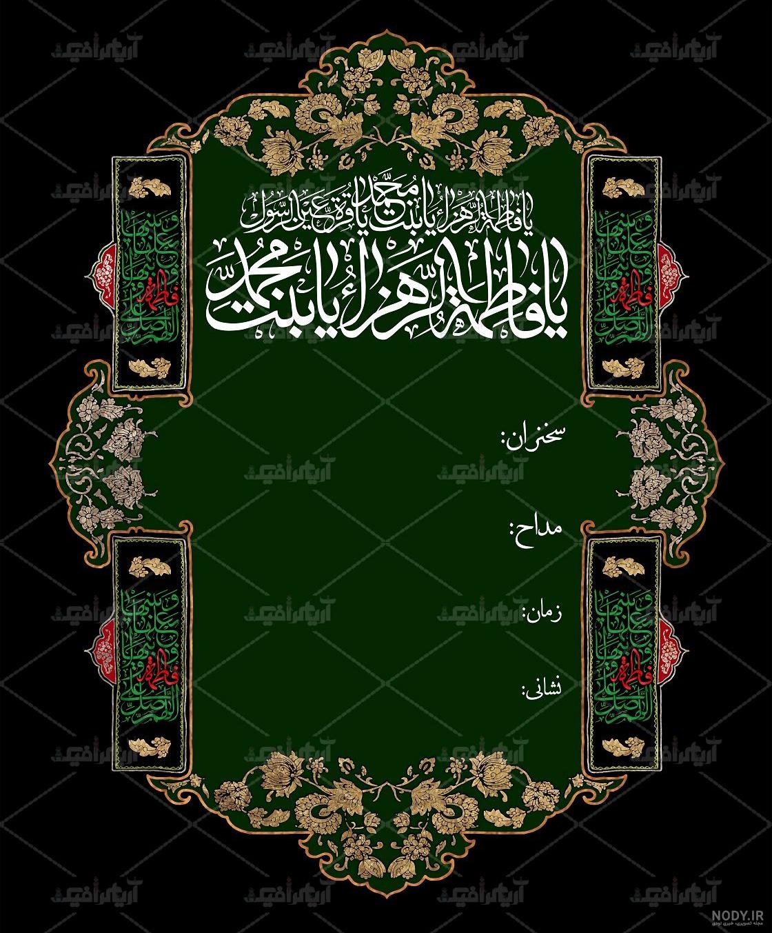 طرح لایه باز فاطمه الزهرا صلی الله علیها به رنگ قرمز در پس زمینه مشکی - نمایشگاه هنر ایران طرح لایه باز فاطمه الزهرا صلی الله علیها به رنگ قرمز در پس زمینه مشکی - نمایشگاه هنر ایران