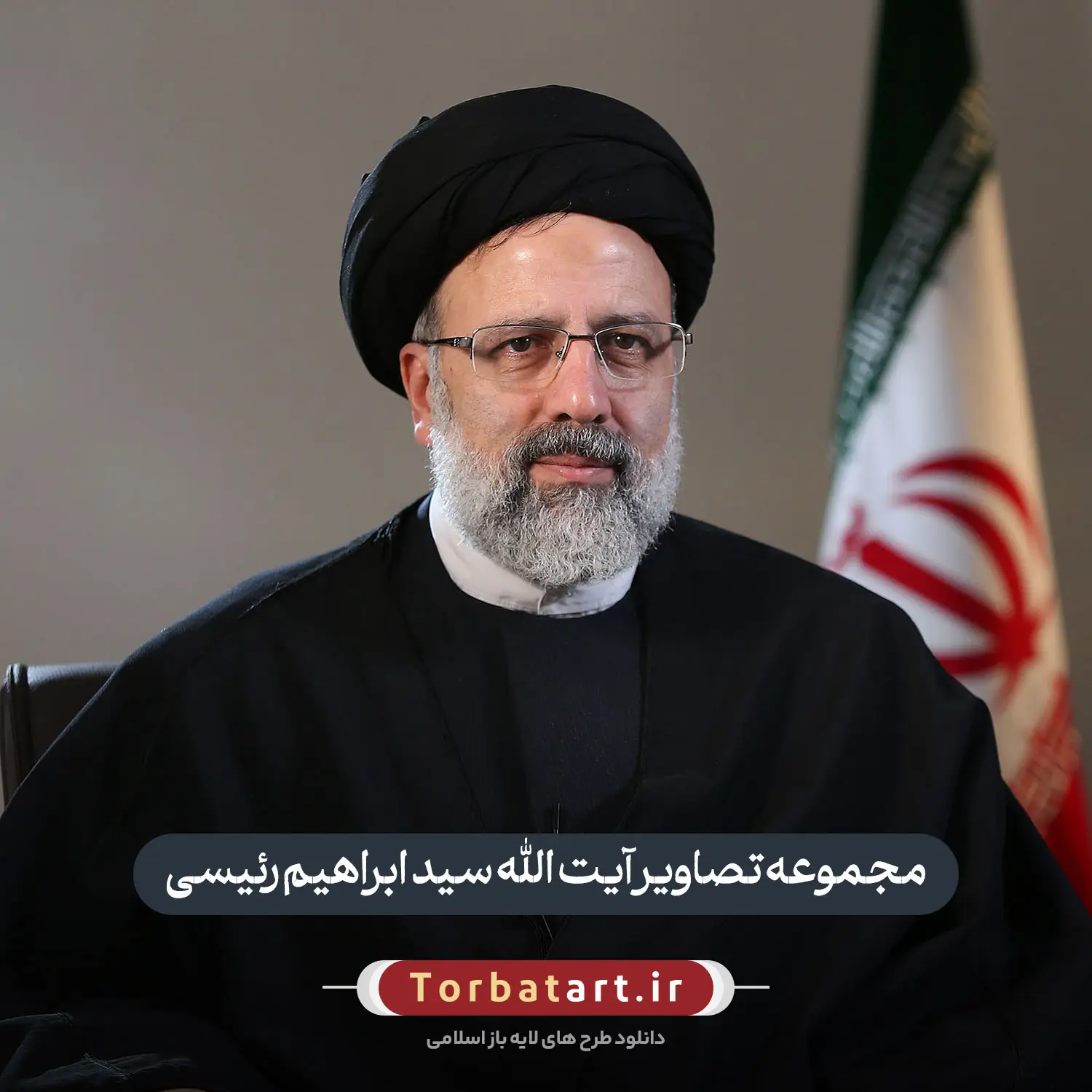 عکس خاص در اینستاگرام رئیسی بعد از شهادتش / سَلَامٌ عَلَی إِبْرَاهِیمَ... -  خبرآنلاین