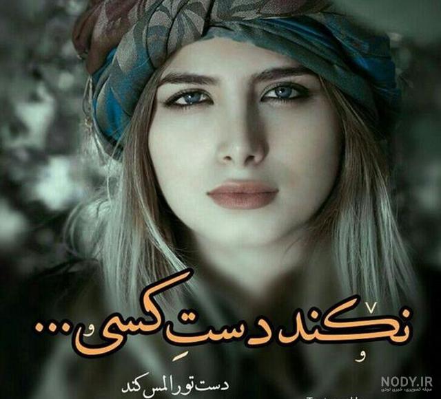 عکس دختر برای پروفایل | 100 عکس پروفایل دخترونه زیبا و لاکچری- دلبرانه