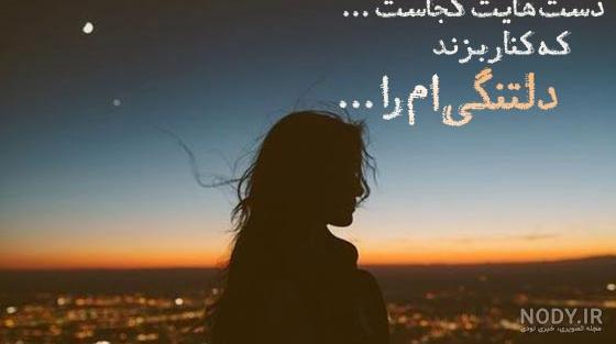 عکس دلتنگی برای عشق عکس دلتنگی برای عشق
