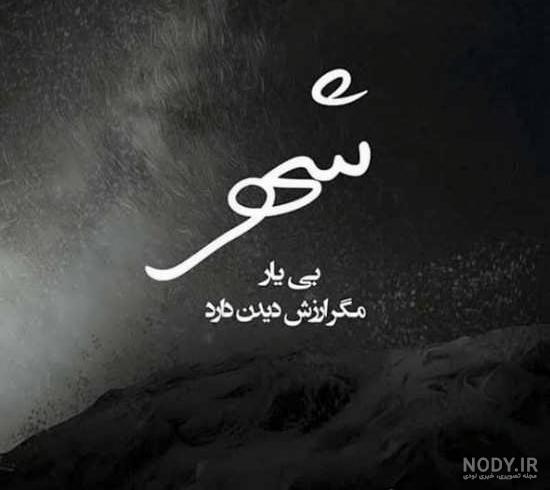 عکس دلتنگی دوری از عشق