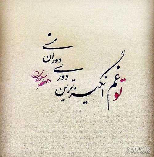 عکس دلتنگی و دوری از عشق عکس دلتنگی و دوری از عشق