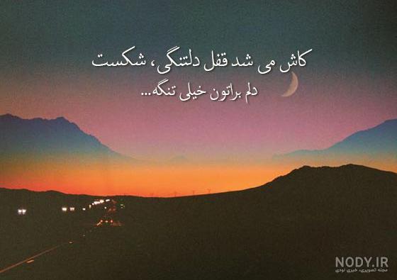 عکس دلتنگی و دوری عاشقانه - عکس نودی عکس دلتنگی و دوری عاشقانه - عکس نودی