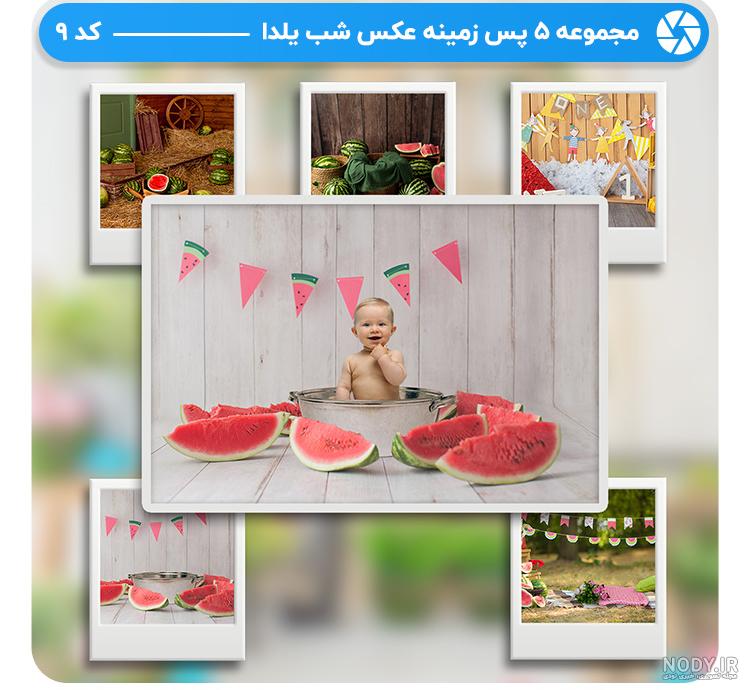 عکس زمینه یلدایی