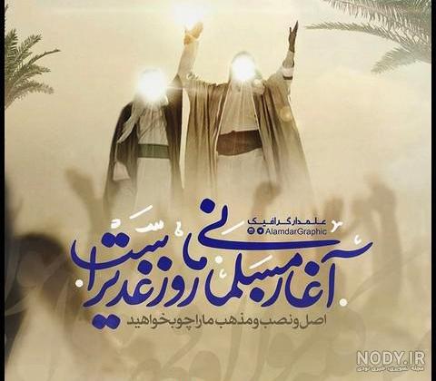 عکس زیبا از عید غدیر خم