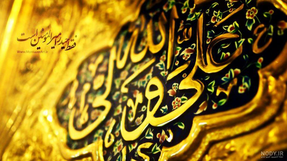 عکس زیبا از غدیر