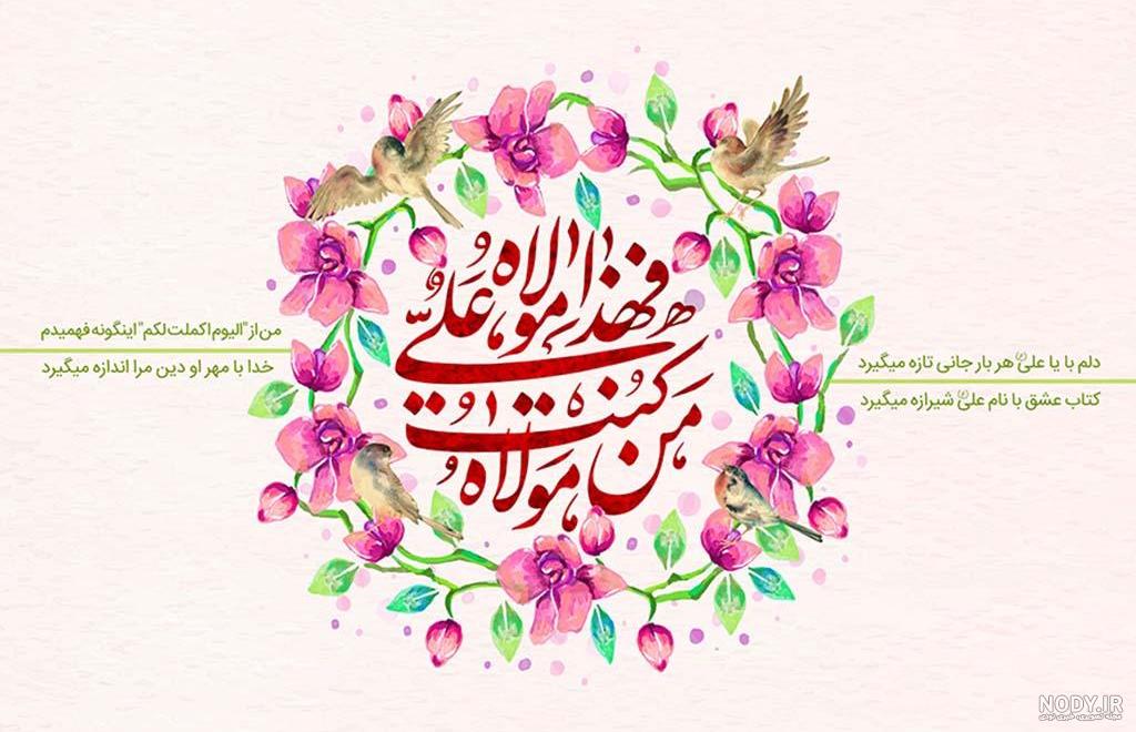 عکس زیبا برای غدیر