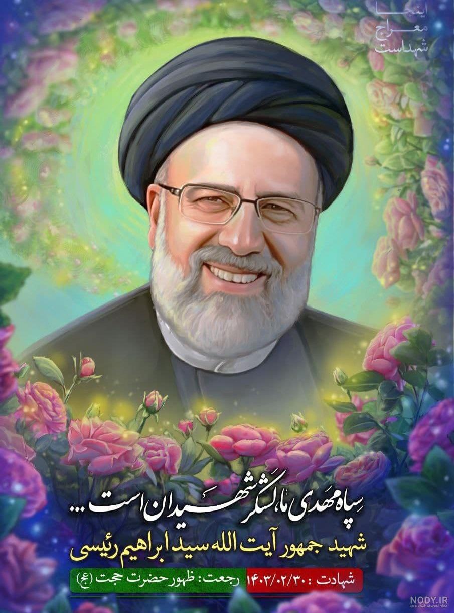 عکس سیاه سفید آقای رئیسی عکس سیاه سفید آقای رئیسی