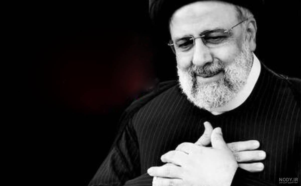 عکس سیاه سفید رئیسی - عکس نودی عکس سیاه سفید رئیسی - عکس نودی