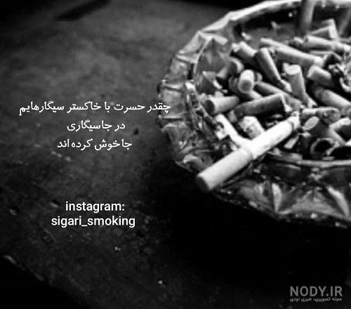 عکس سیاه سفید سیگاری