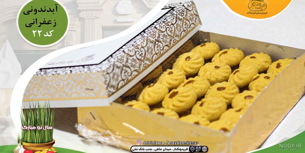عکس شیرینی نارگیلی زعفرانی