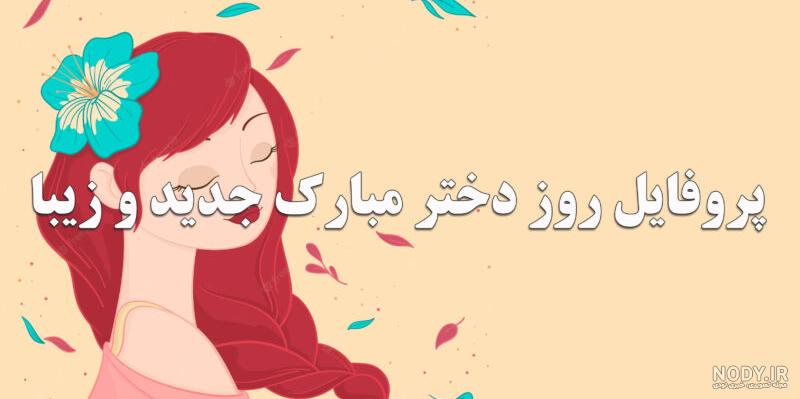 عکس مادر | عکس نوشته مادر برای پروفایل