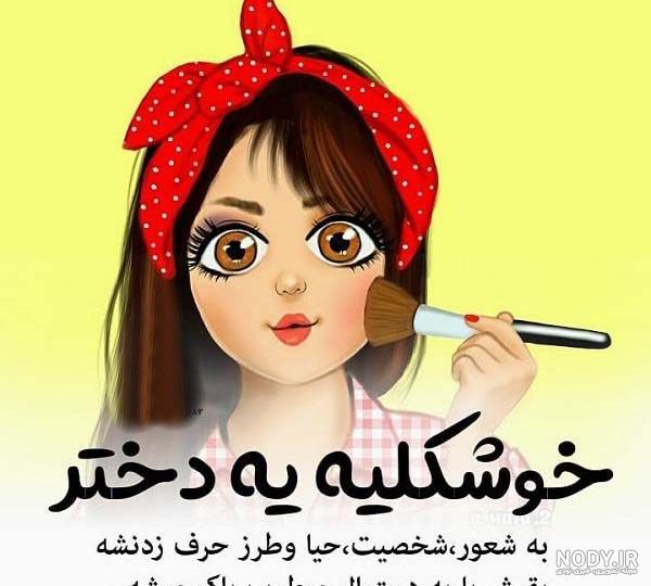 عکس نوشته تولد دخترم نزدیکه با متن های زیبا عکس نوشته تولد دخترم نزدیکه با متن های زیبا