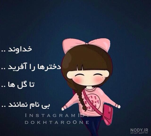 عکس نوشته تولد دخترم نزدیکه با متن های زیبا عکس نوشته تولد دخترم نزدیکه با متن های زیبا