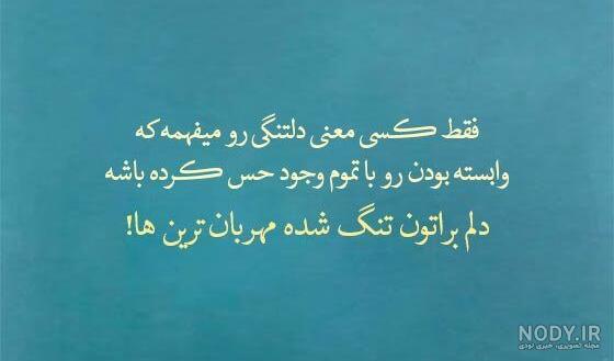 عکس نوشته دلتنگی عاشقانه، رمانتیک، زیبا و جذاب برای همسر عکس نوشته دلتنگی عاشقانه، رمانتیک، زیبا و جذاب برای همسر