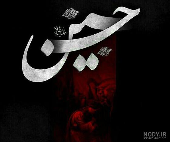 عکس نوشته پروفایل محرم عکس نوشته پروفایل محرم