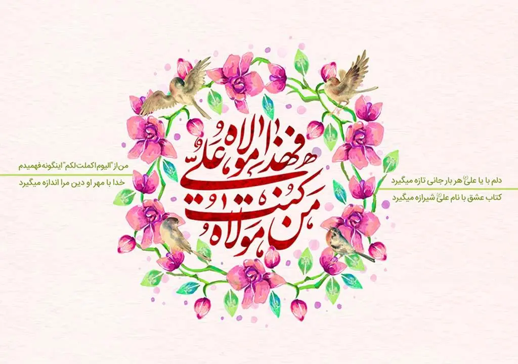 عکس پروفایل عید غدیر 1401 (زیباترین عکس های عید غدیر خم ۱۴۰۱) ❤️ - راشدون