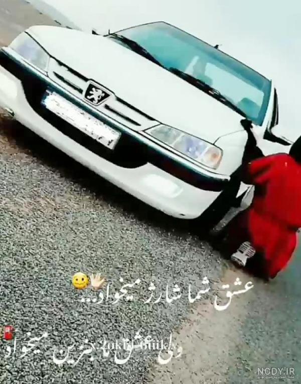 عکس پروفایل پسرانه لاکچری با ماشین پارس