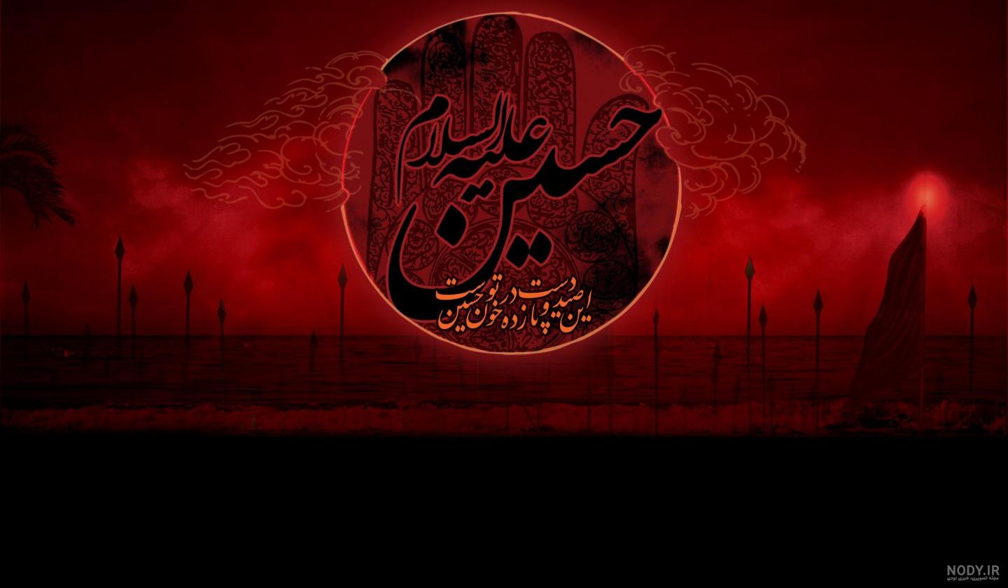 عکس پس زمینه موبایل ویژه ماه محرم (شهادت امام حسین علیه السلام) - موسسه  تحقیقات و نشر معارف اهل‌البیت علیهم‌السلام