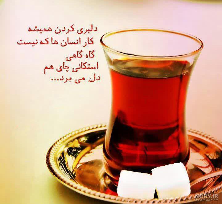 عکس چای زیبا ❤️ [ بهترین تصاویر ]