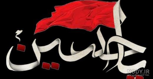 فایل لایه باز تصویر محرم / نور عینی یا حسین | عصر انتظار .: Asre Entezar :.