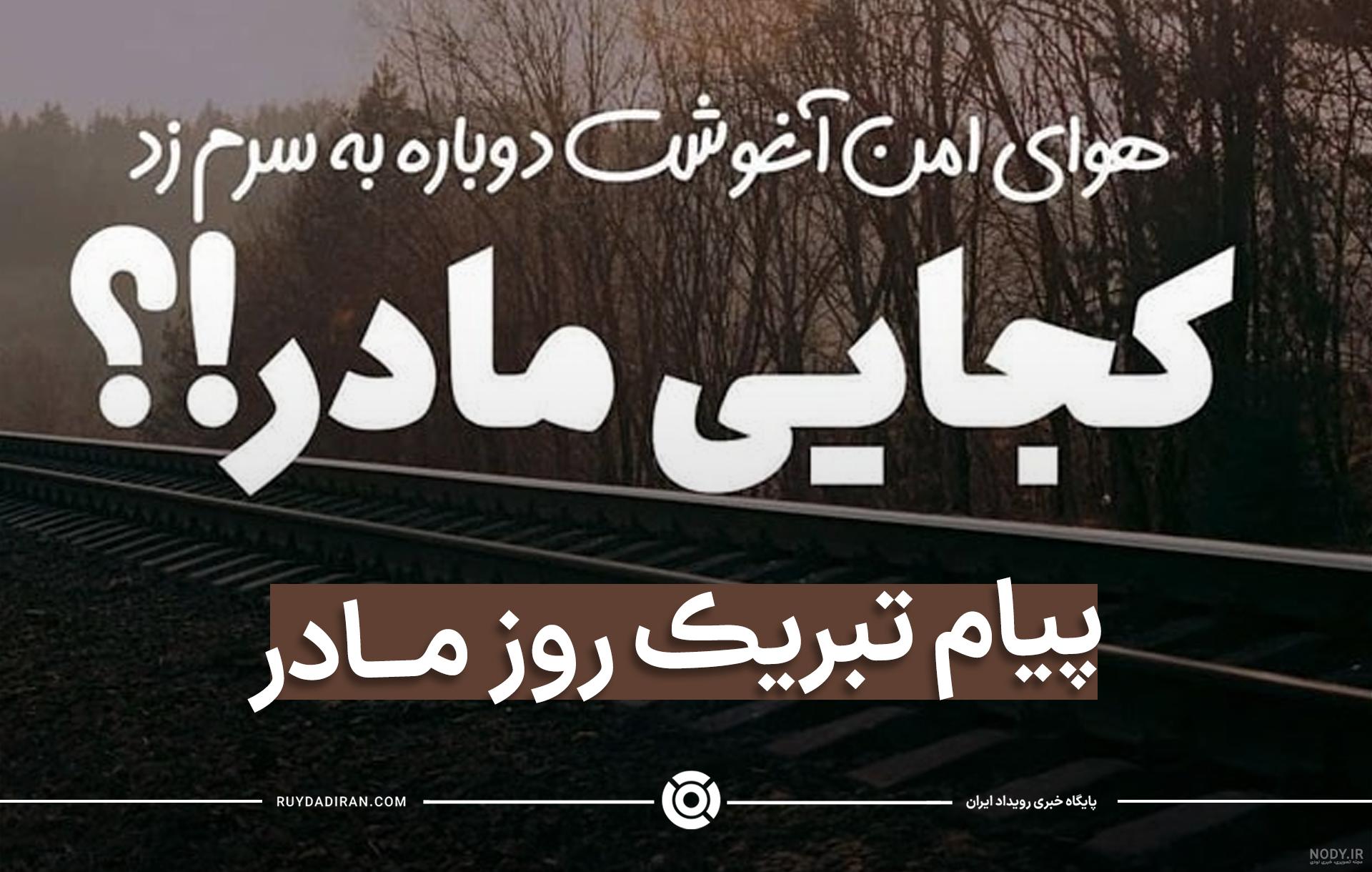 فرارو | عکس پروفایل به همراه نوشته های غمگین و دلتنگی به یاد مادران فوت شده فرارو | عکس پروفایل به همراه نوشته های غمگین و دلتنگی به یاد مادران فوت شده