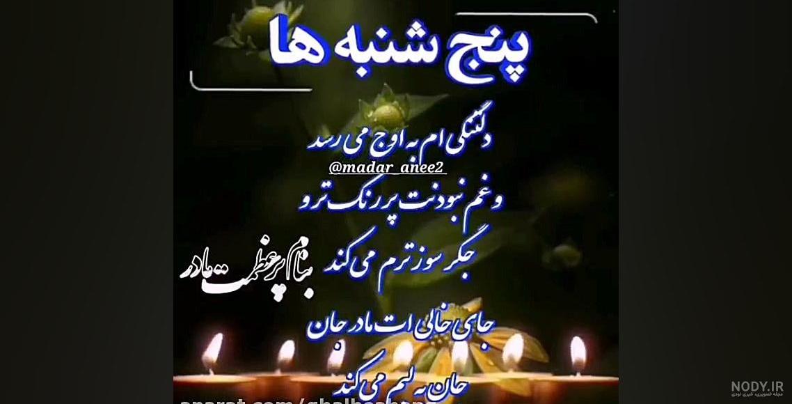 متن فوت مادر عزیز ( 80 متن غمگین دلتنگی برای مادر فوت شده ) متن فوت مادر عزیز ( 80 متن غمگین دلتنگی برای مادر فوت شده )