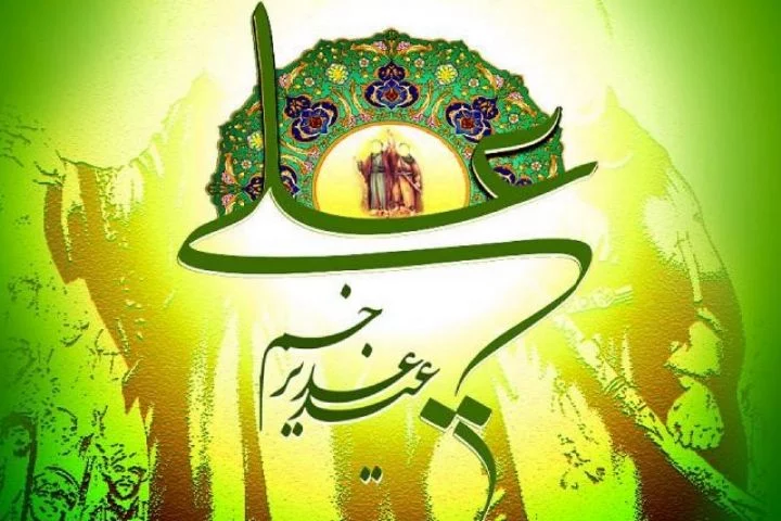 پروفایل عید سعید غدیر جدید + عکس نوشته عید غدیر برای سادات پروفایل عید سعید غدیر جدید + عکس نوشته عید غدیر برای سادات