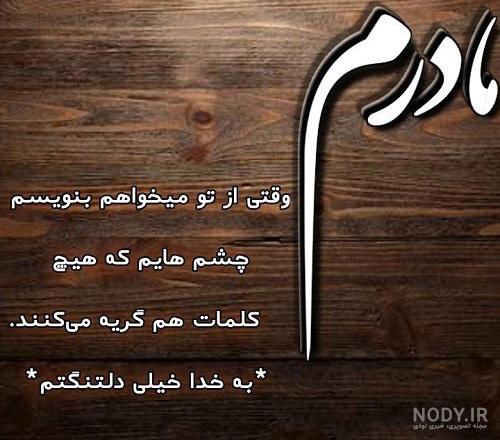 پروفایل غمگین دلتنگی دختر برای مادر فوت شده - تــــــــوپ تـــــــــاپ پروفایل غمگین دلتنگی دختر برای مادر فوت شده - تــــــــوپ تـــــــــاپ