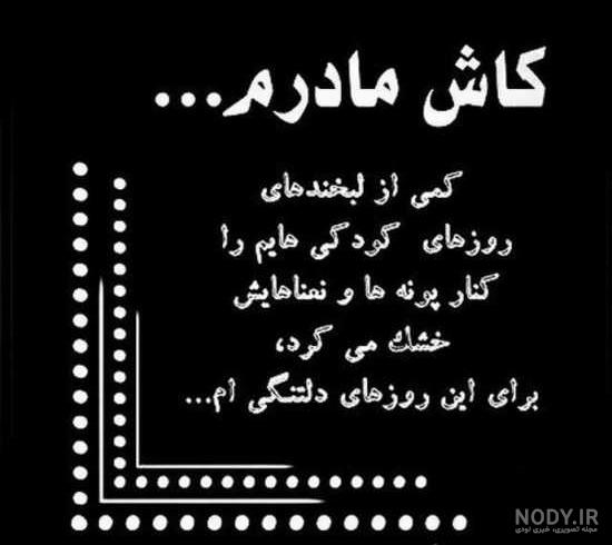 پنجشنبه های دلتنگی # پنجشنبه های بی مادر پنجشنبه های دلتنگی # پنجشنبه های بی مادر