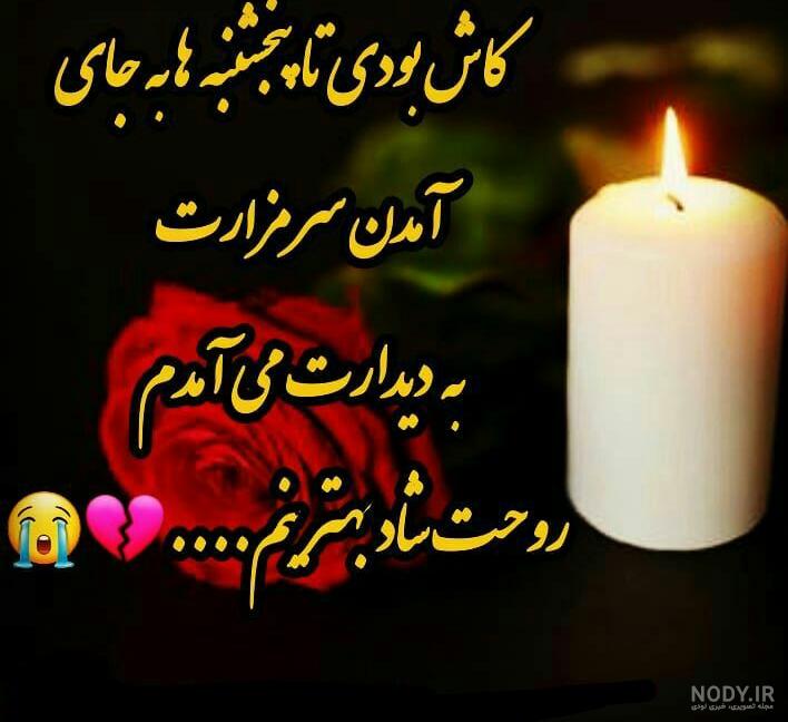 کلیپ پنج شنبه آخر سال برای برادر | کلیپ غمگین | برادر آسمانی من | به یاد  اموات