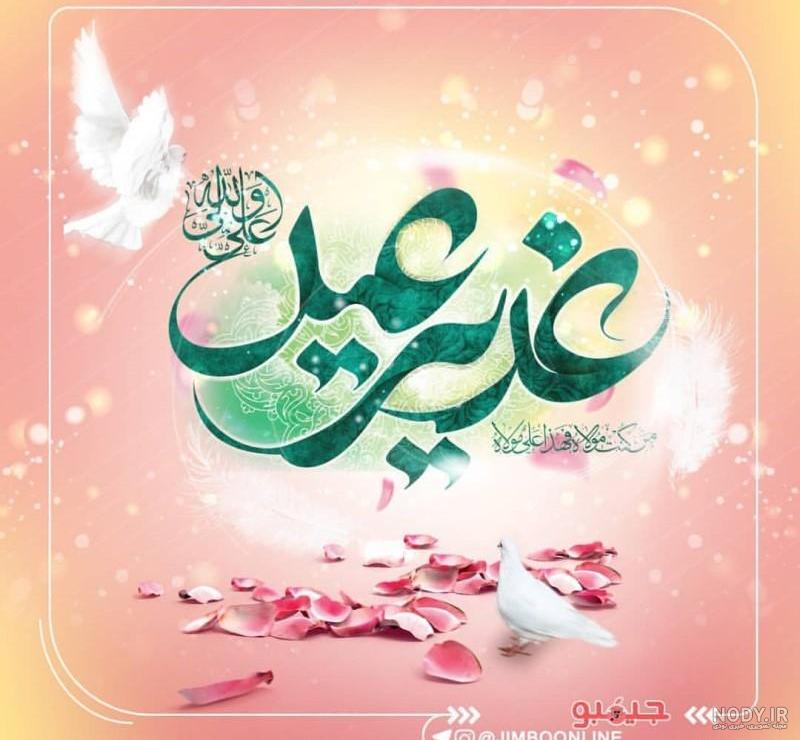 ۳۰ عکس پروفایل عید غدیر ۱۴۰۲ | خبرگزاری صدا و سیما ۳۰ عکس پروفایل عید غدیر ۱۴۰۲ | خبرگزاری صدا و سیما