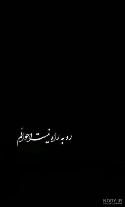 18 عکس از پنجشنبه های دلتنگی با نوشته هایی از عشق و یادآوری 18 عکس از پنجشنبه های دلتنگی با نوشته هایی از عشق و یادآوری