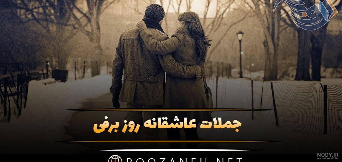 22 عکس عاشقانه و رمانتیک زمستانی برای پروفایل و اینستاگرام 22 عکس عاشقانه و رمانتیک زمستانی برای پروفایل و اینستاگرام