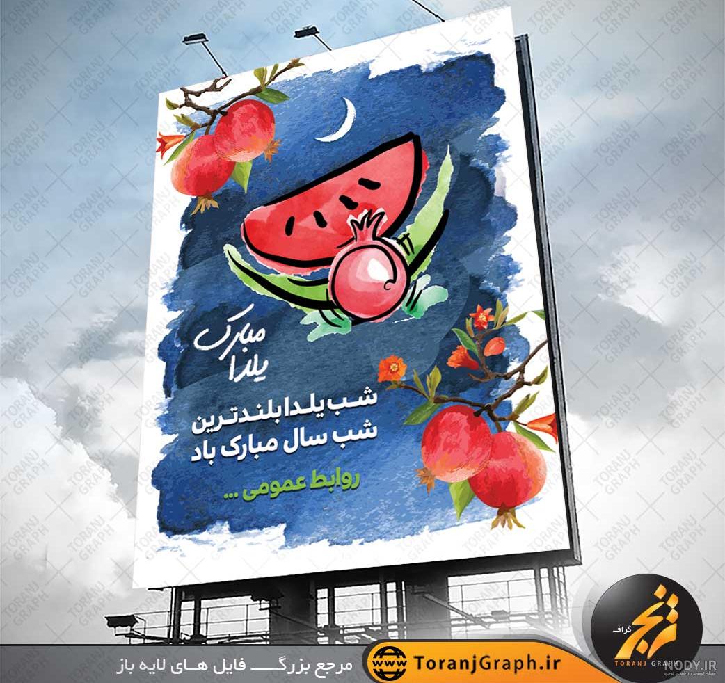 8 فون زمینه عکاسی کودک - شب یلدا - با فرمت jpg
