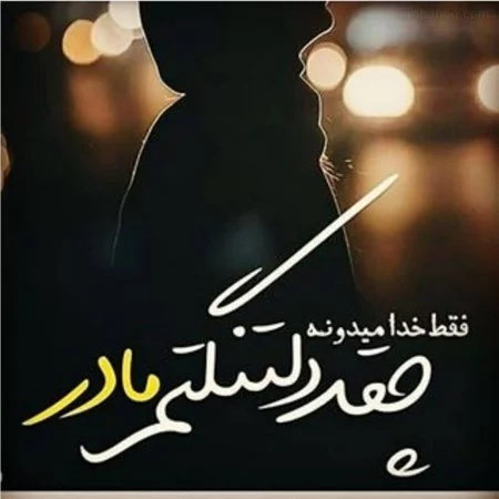50 متن دلتنگی احساسی و غمگین برای کپشن پست و استوری + 6 عکس نوشته دلتنگی 50 متن دلتنگی احساسی و غمگین برای کپشن پست و استوری + 6 عکس نوشته دلتنگی