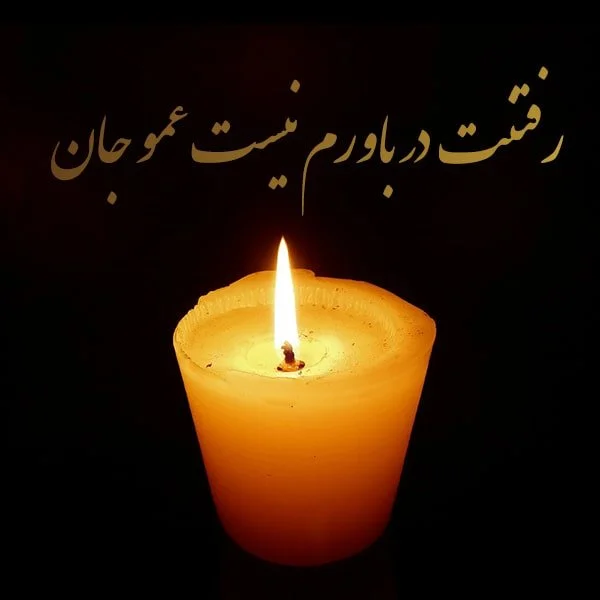 50 متن و شعر عاشقانه دلتنگی زیبا، خاص، رمانتیک و جذاب 50 متن و شعر عاشقانه دلتنگی زیبا، خاص، رمانتیک و جذاب