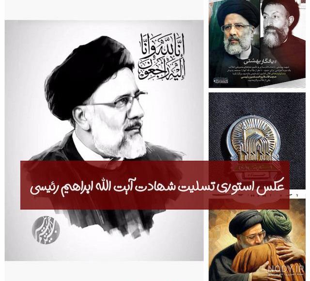 اسامی و تصاویر همه همراهان ابراهیم رئیسی
